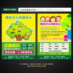 少儿托管