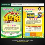 辅导班招生