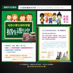 招生宣传单