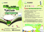 开学季英语培训