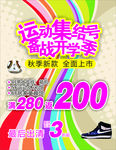 开学季新品上市