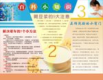 百科知识展板