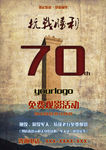 抗战胜利70周年
