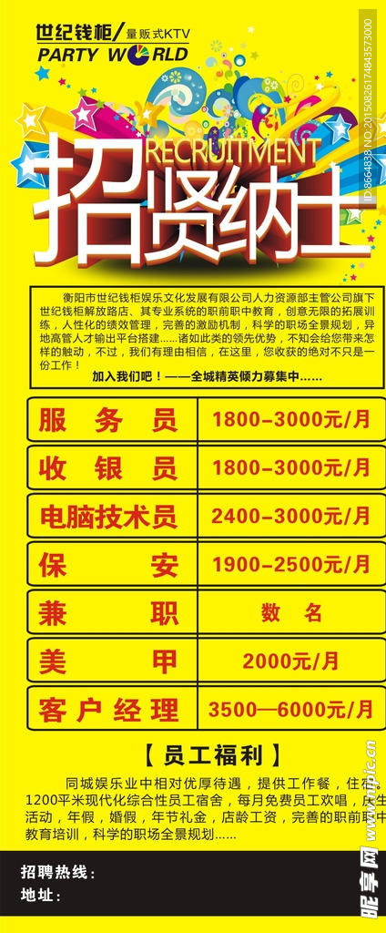 招聘展架
