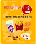 儿童套餐宣传单