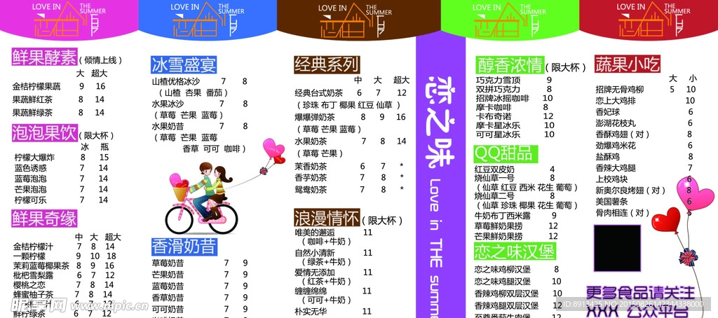 奶茶菜单