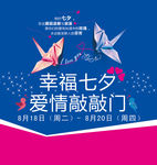 七夕节海报