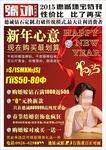 珠宝海报DM单
