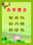 办学理念