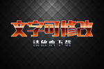 红色渐变3D立体字