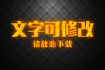 岩浆特效3D立体字