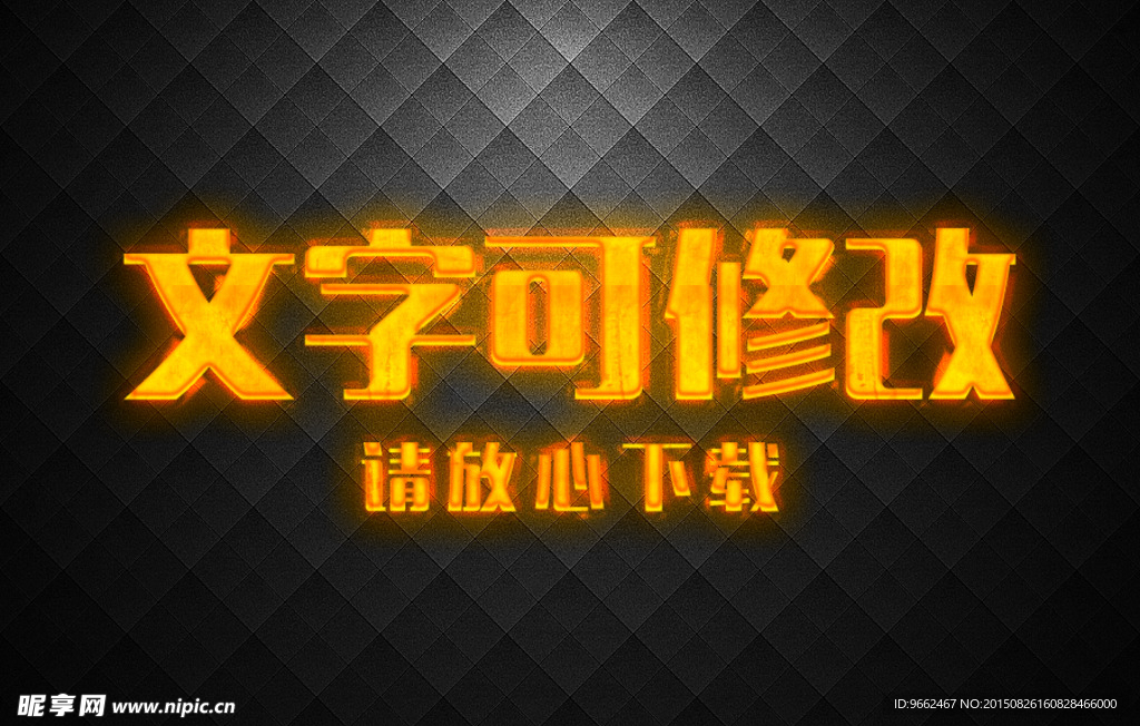 岩浆特效3D立体字
