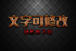 条纹纹理复古3D立体字