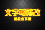 火焰3D立体字