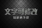 金属纹理3D立体字