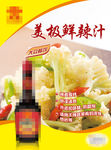 鲜辣汁广告