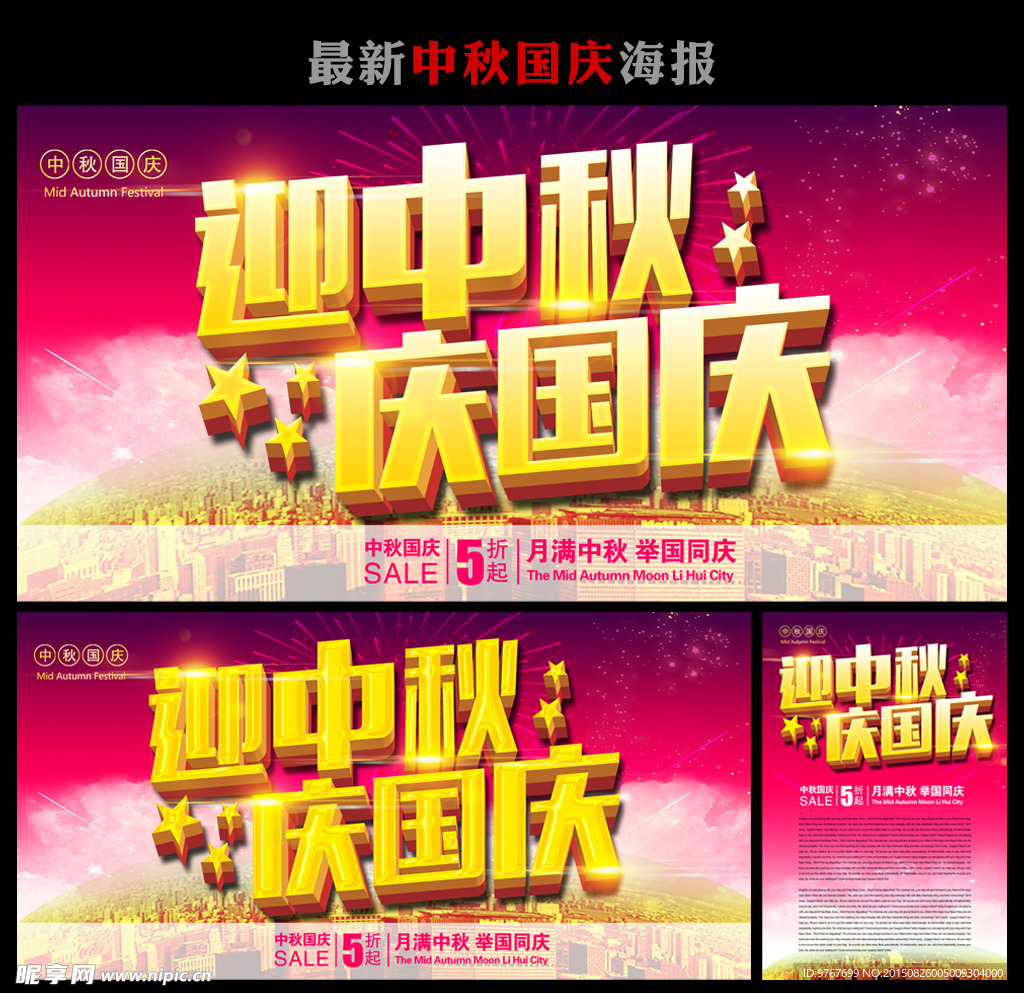 中秋国庆