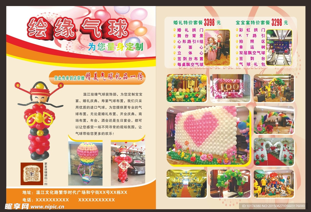 绘缘气球