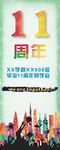 周年同学会