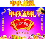 中秋节