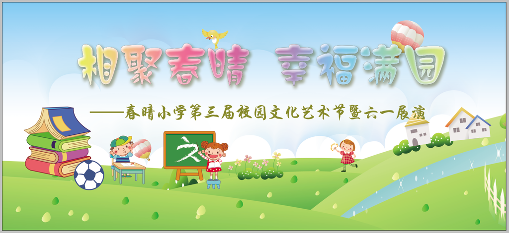 六一儿童节