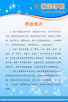 学校简介