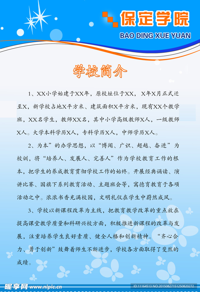 学校简介