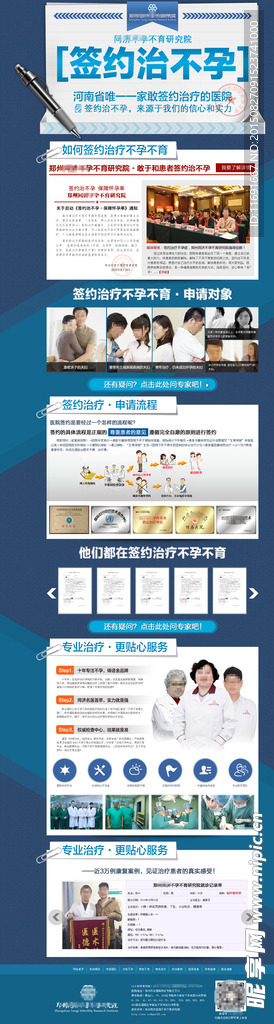 医院签约治疗专题