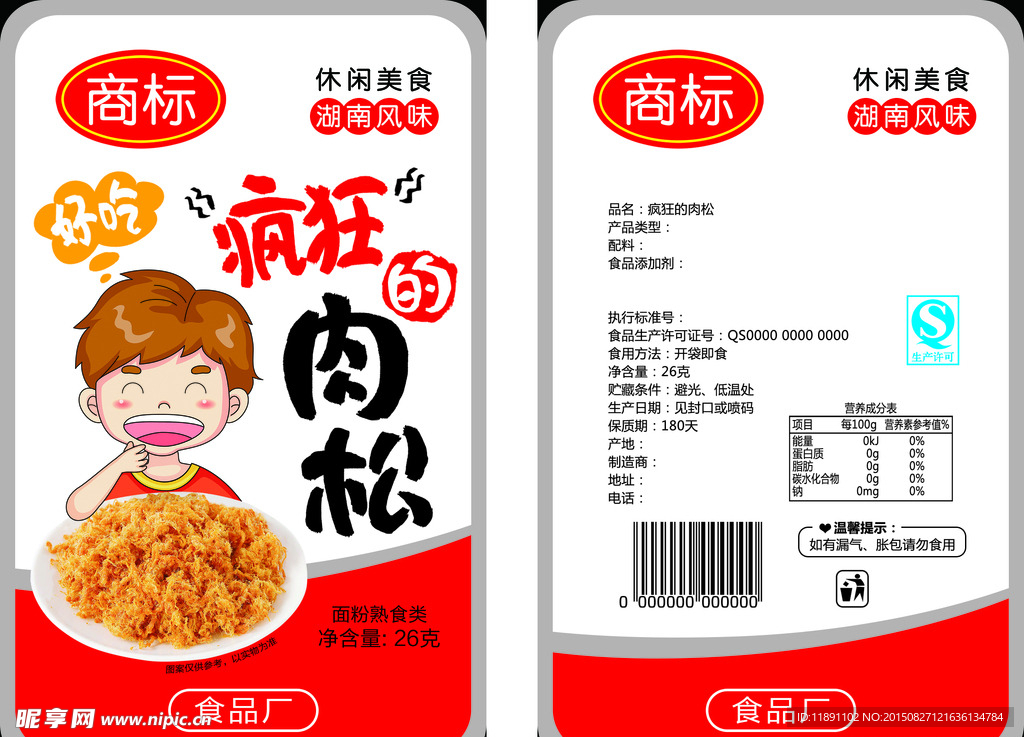 肉松包装