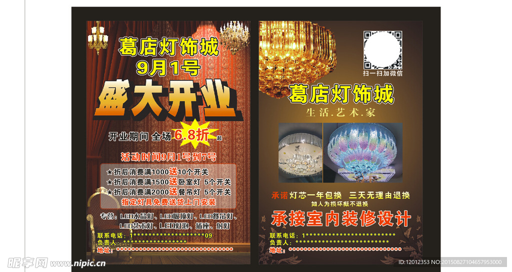 灯饰 开业 宣传单