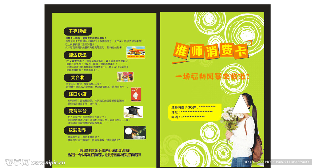 大学生消费卡
