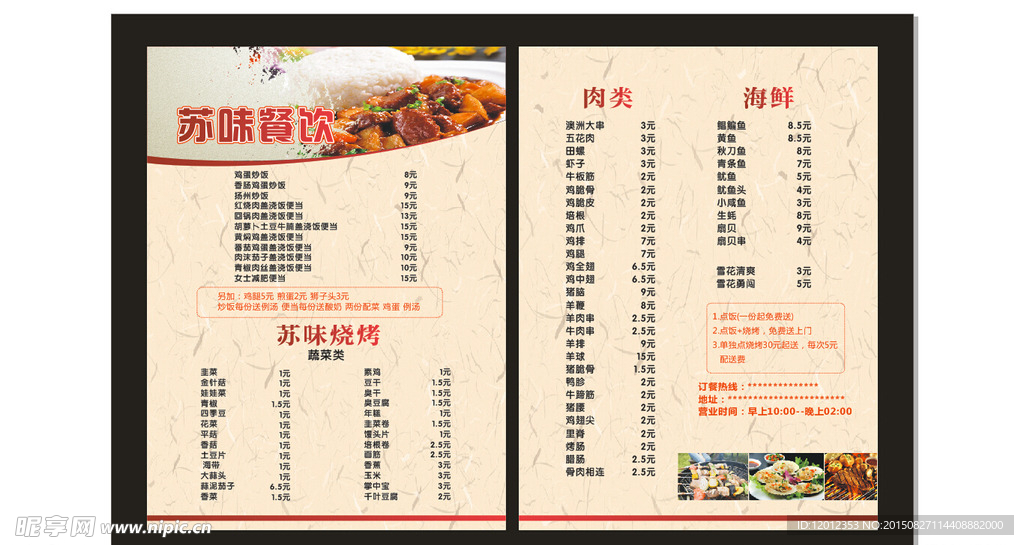 美食 菜单