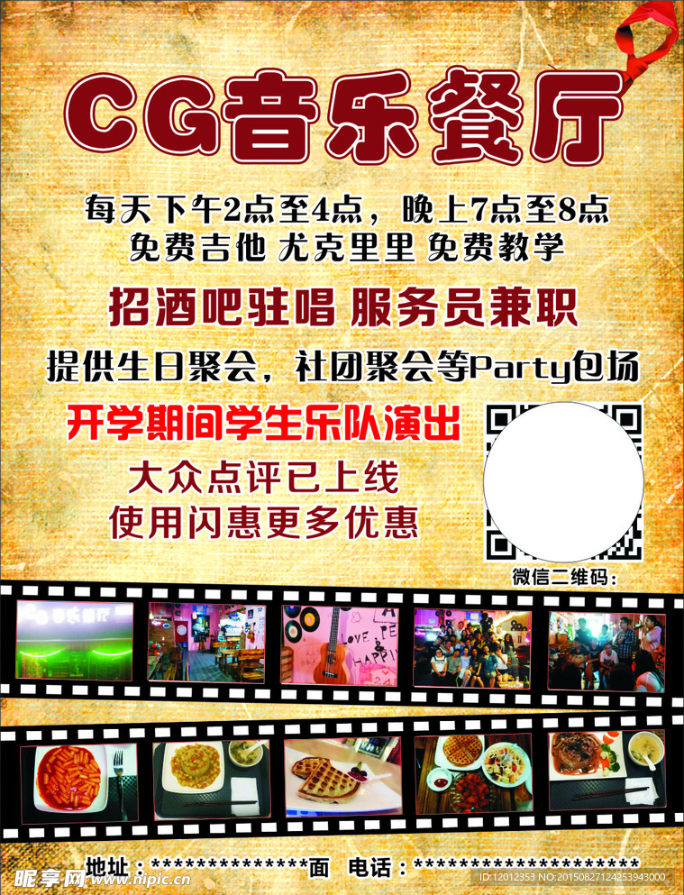 音乐餐厅