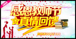 感恩教师节真情回馈