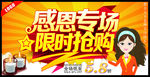 感恩专场 限时抢购