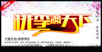 桃李满天下