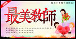 最美教师