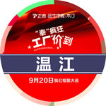 正泰品生胸章