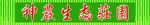 竹子门头