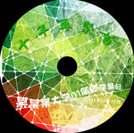 光盘