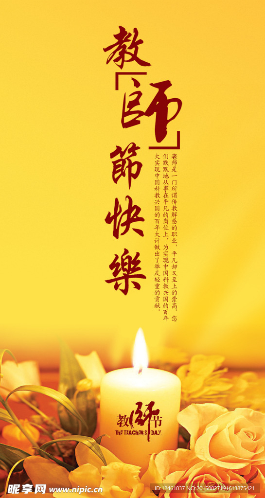 教师节快乐温馨展板