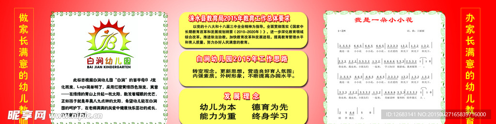 学校展板