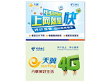 电信宽带  上网就是快