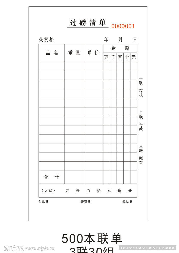 联单 三联联单 三联清单