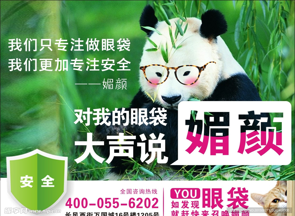媚颜广告