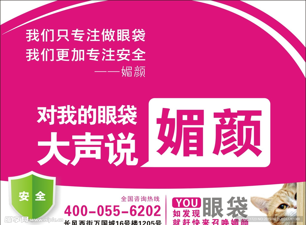 媚颜创意