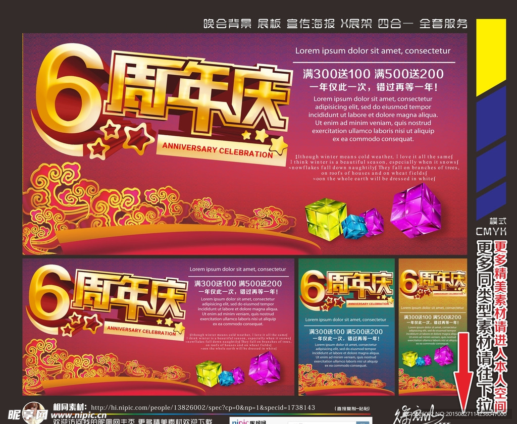 6周年庆