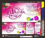 聚惠中秋