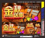 金秋送惠