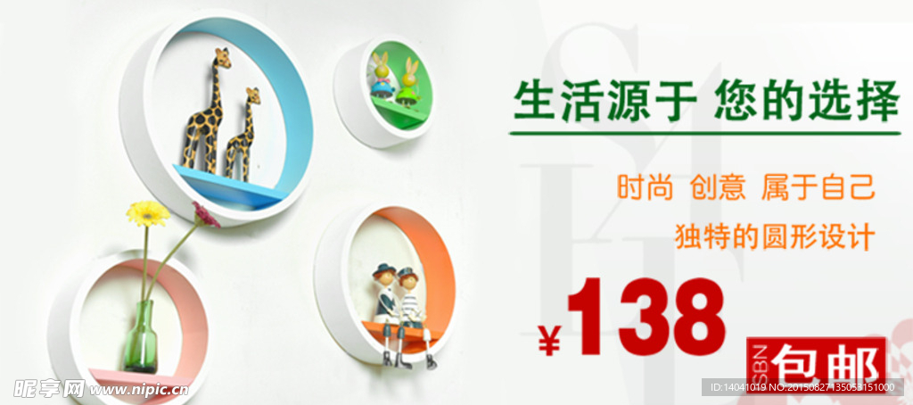 创意家居饰品海报